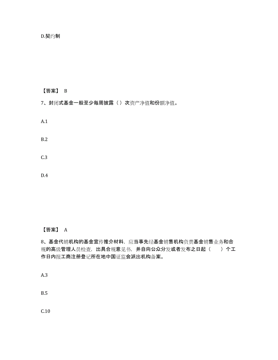 2022年海南省基金从业资格证之基金法律法规、职业道德与业务规范试题及答案三_第4页