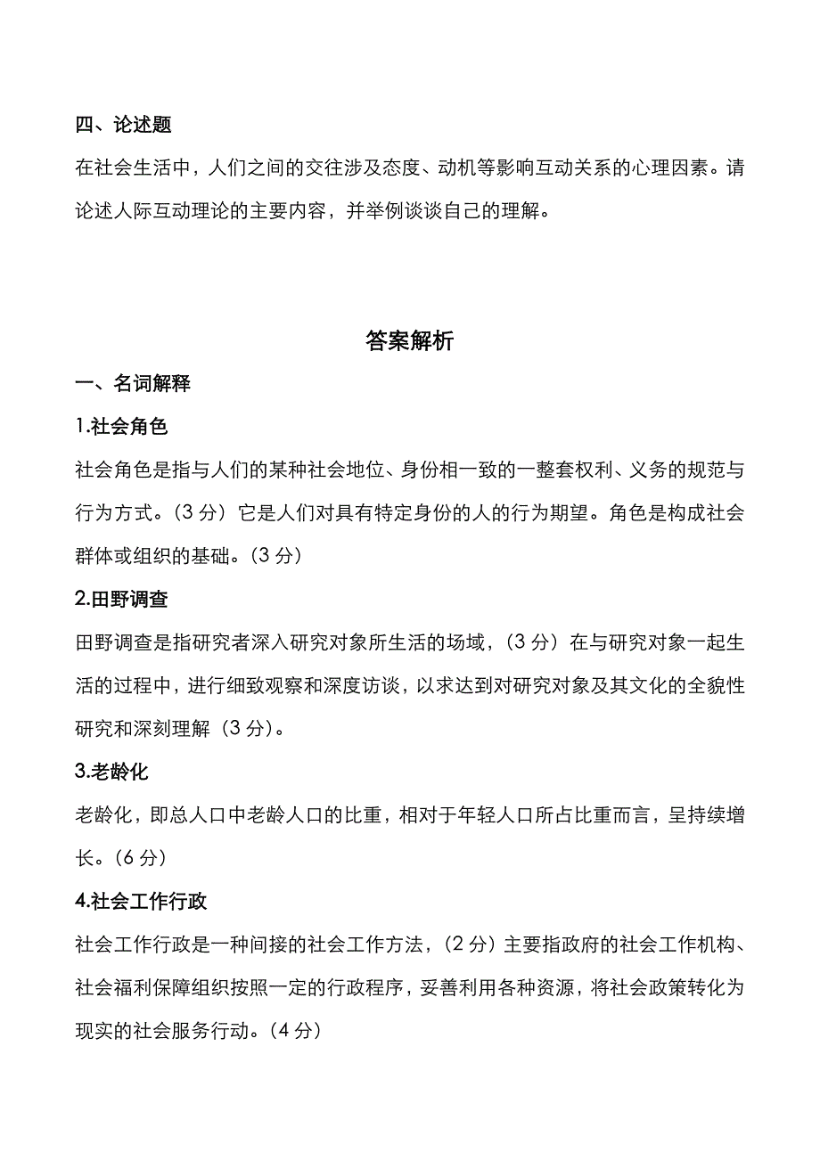 武汉科技大学2021年《社会工作原理》考研真题与答案解析_第2页