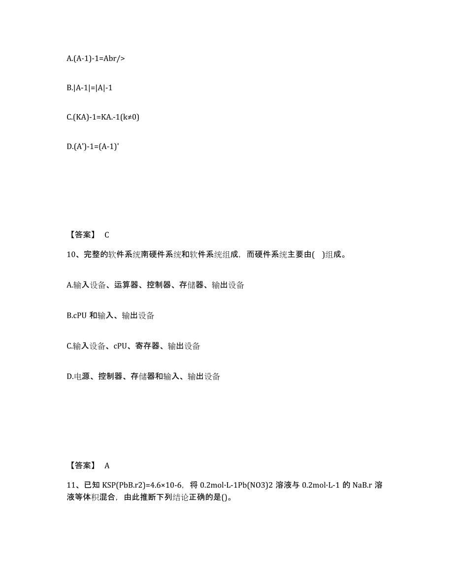 2022年湖北省注册土木工程师（水利水电）之基础知识练习题(六)及答案_第5页