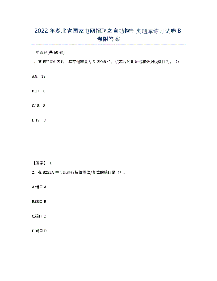 2022年湖北省国家电网招聘之自动控制类题库练习试卷B卷附答案_第1页