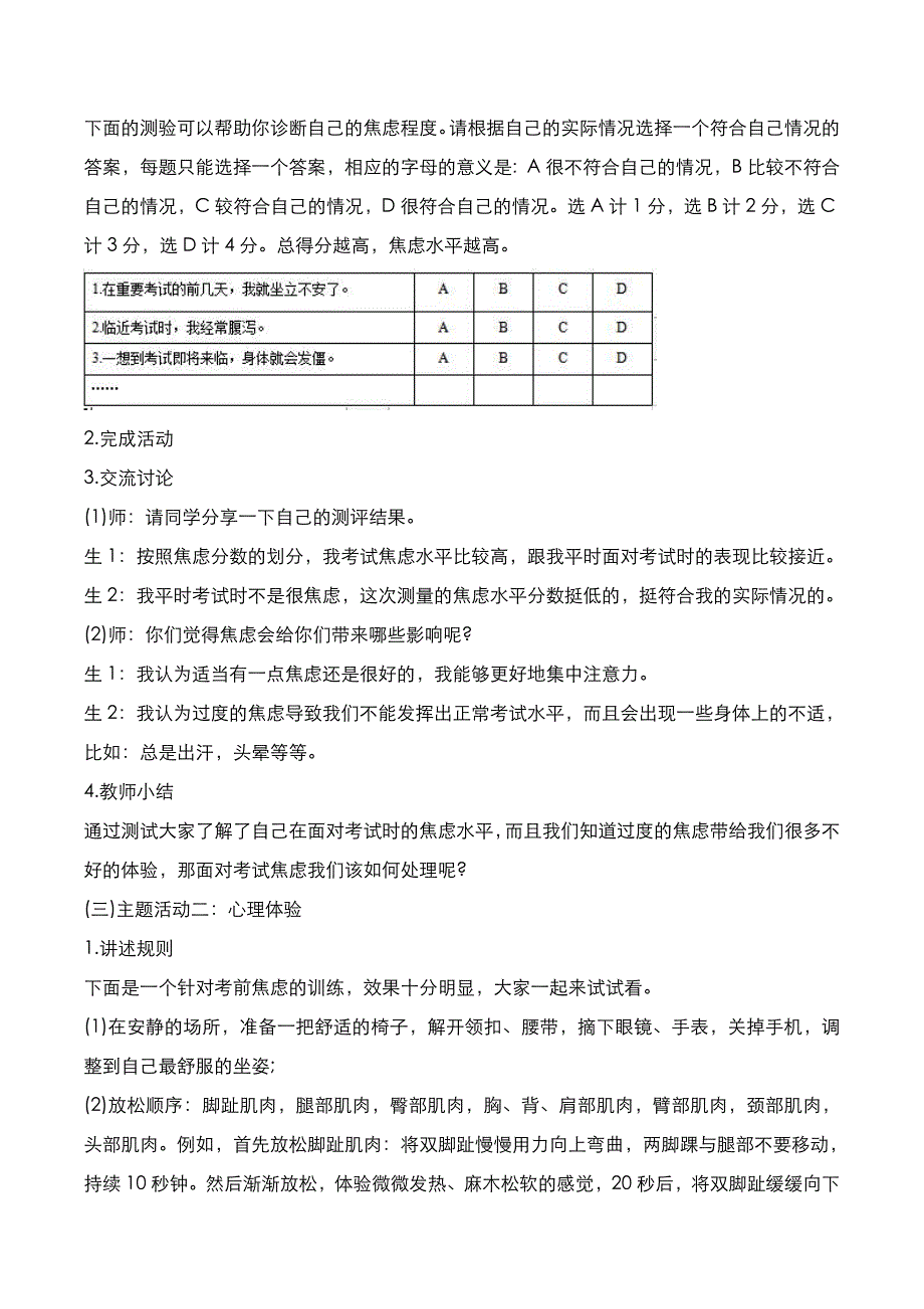 教师资格证[面试]：高中心里健康2021年下半年真题与答案_第2页