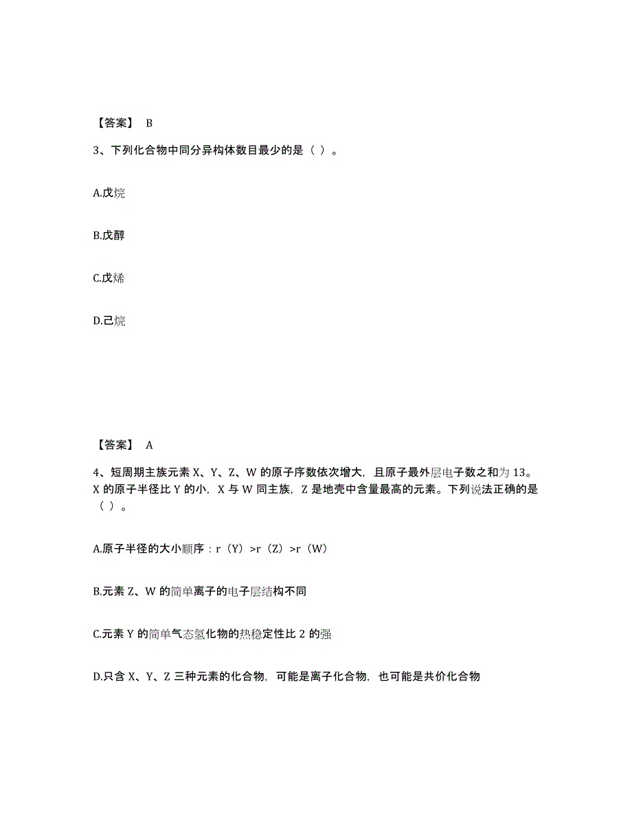 2022年湖北省教师资格之中学化学学科知识与教学能力真题练习试卷B卷附答案_第2页