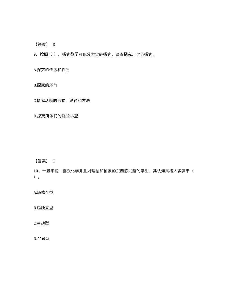 2022年湖北省教师资格之中学化学学科知识与教学能力真题练习试卷B卷附答案_第5页