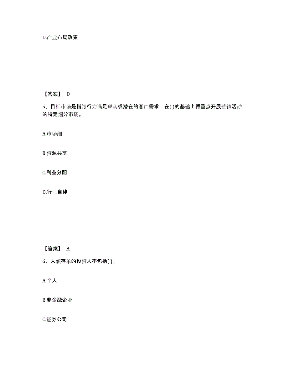 2022年湖北省初级银行从业资格之初级银行管理考前练习题及答案_第3页