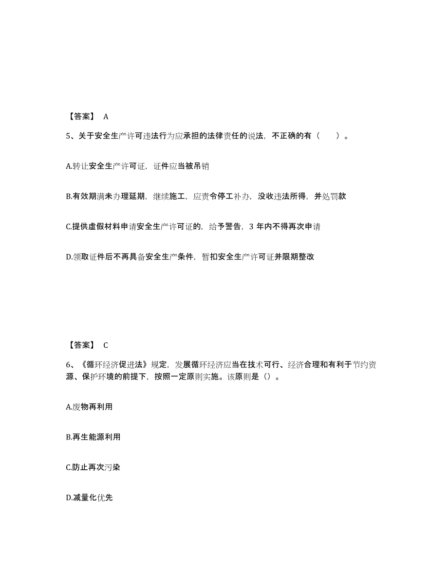 2022年湖北省二级建造师之二建建设工程法规及相关知识自我检测试卷B卷附答案_第3页