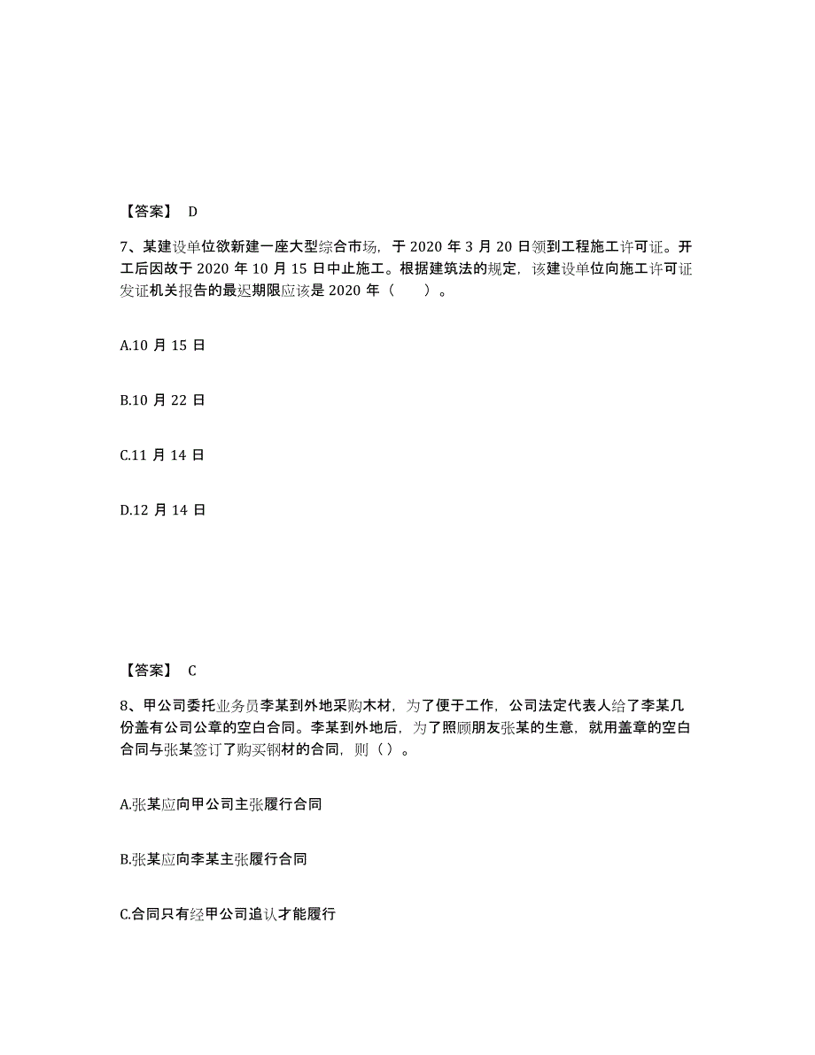 2022年湖北省二级建造师之二建建设工程法规及相关知识自我检测试卷B卷附答案_第4页