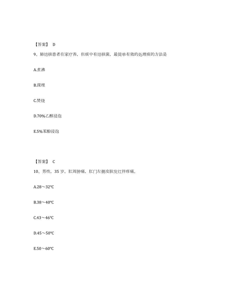 2022年河南省护师类之护士资格证能力检测试卷B卷附答案_第5页