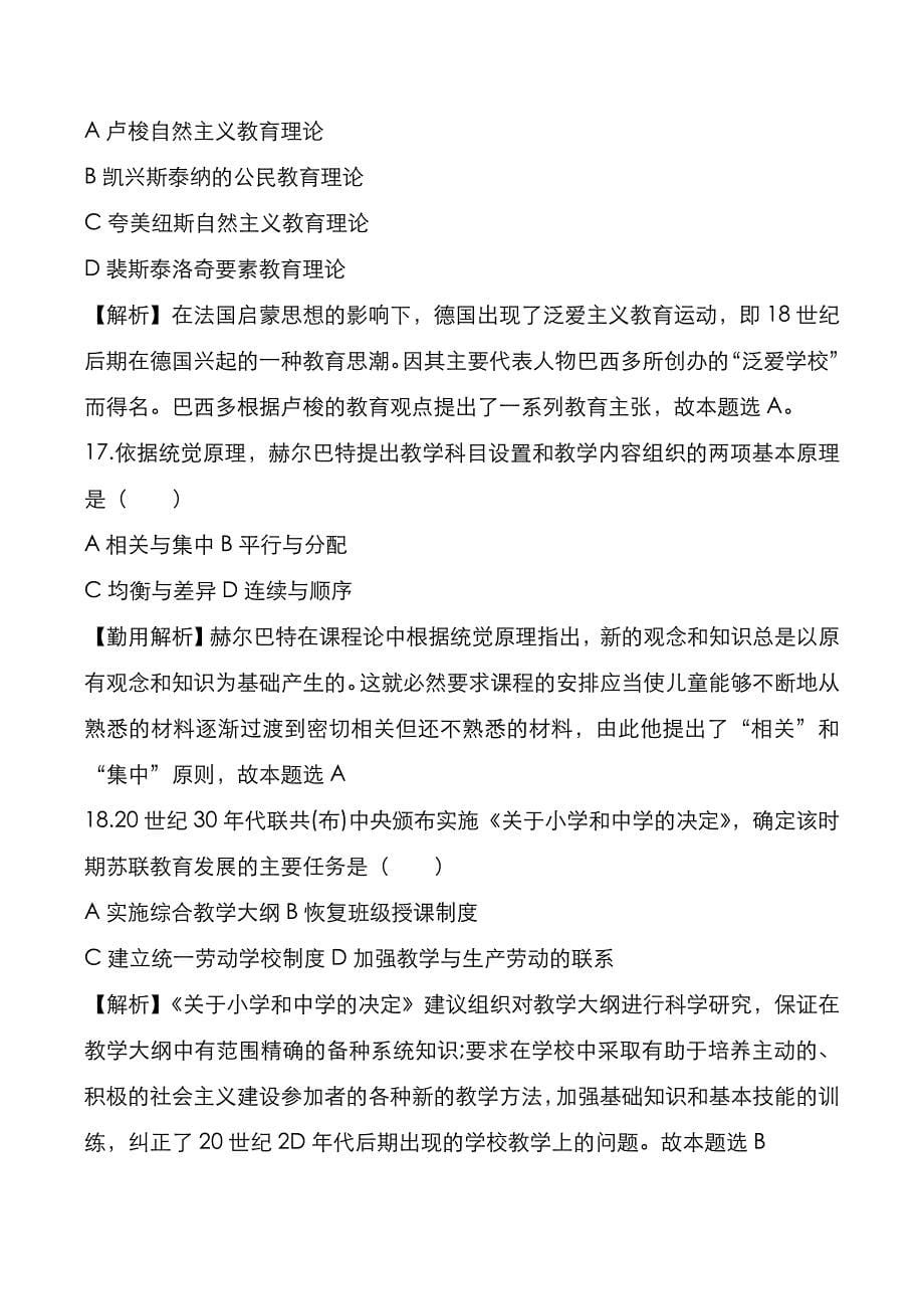考研真题：广东深圳大学2020年[教育学]考试真题与答案解析_第5页