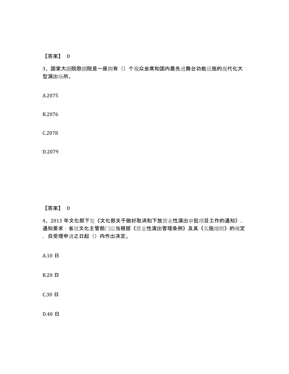 2022年山西省演出经纪人之演出经纪实务每日一练试卷B卷含答案_第2页