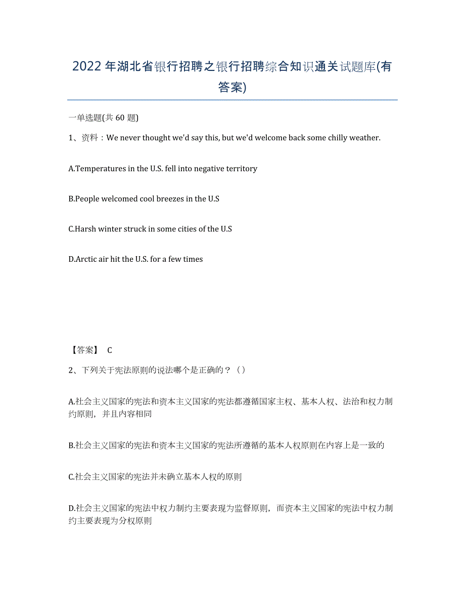 2022年湖北省银行招聘之银行招聘综合知识通关试题库(有答案)_第1页