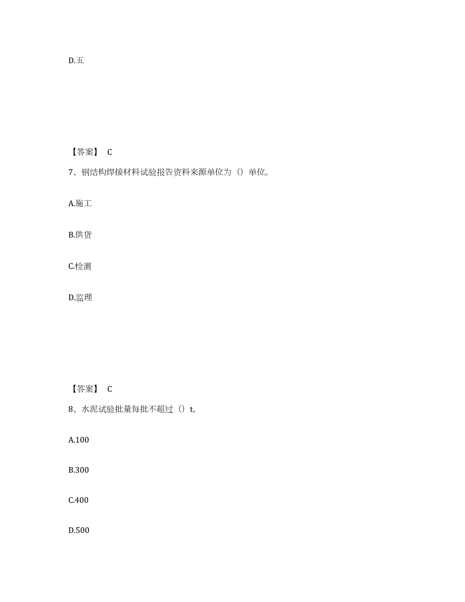 2022年湖北省资料员之资料员专业管理实务练习题(七)及答案_第4页