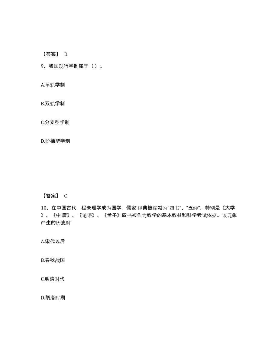 2022年湖北省教师资格之中学教育学教育心理学真题练习试卷A卷附答案_第5页