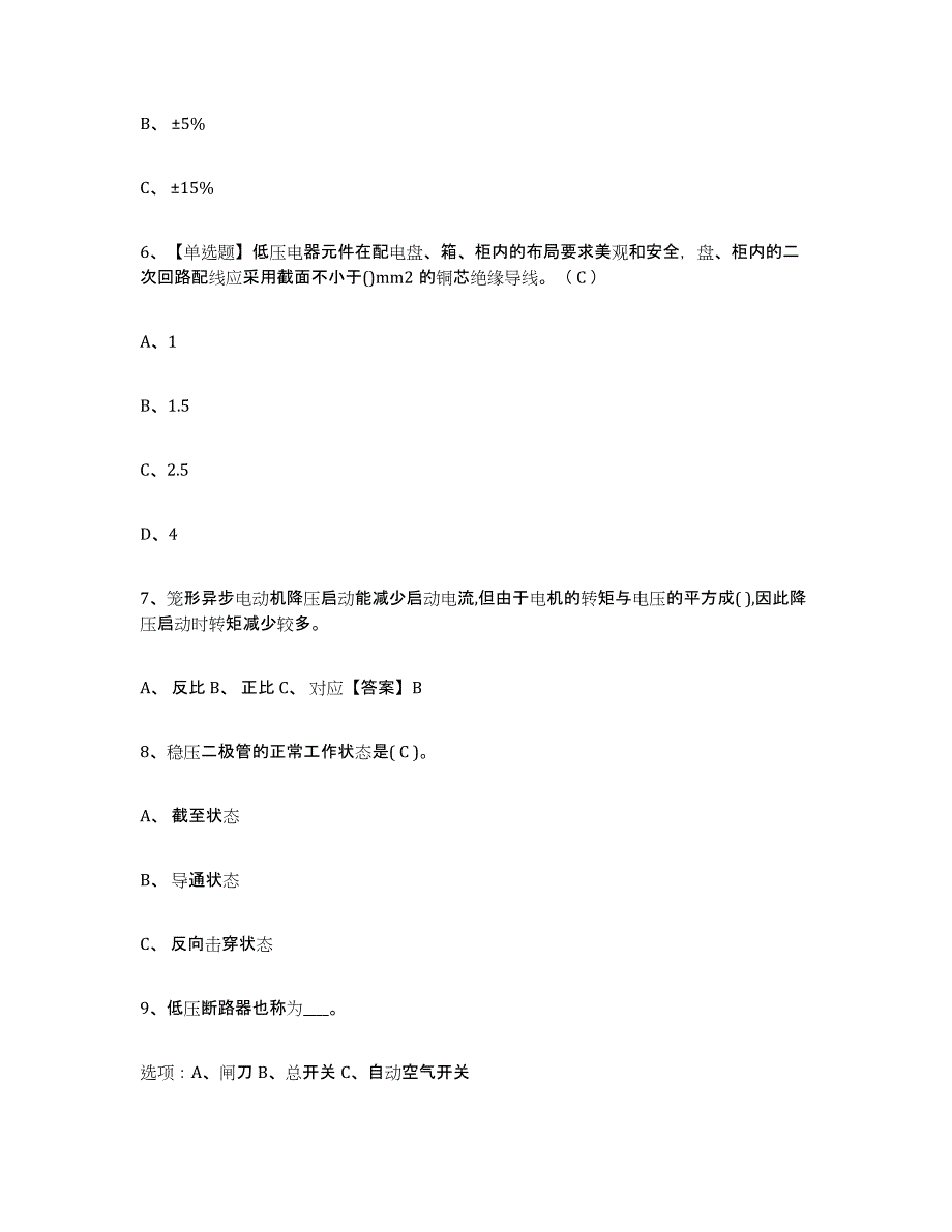 2022年湖北省特种作业操作证低压电工作业考前练习题及答案_第2页