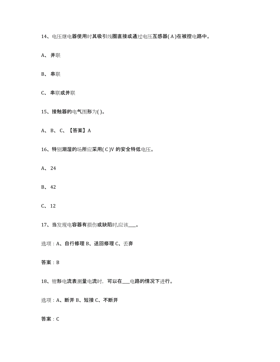 2022年湖北省特种作业操作证低压电工作业考前练习题及答案_第4页