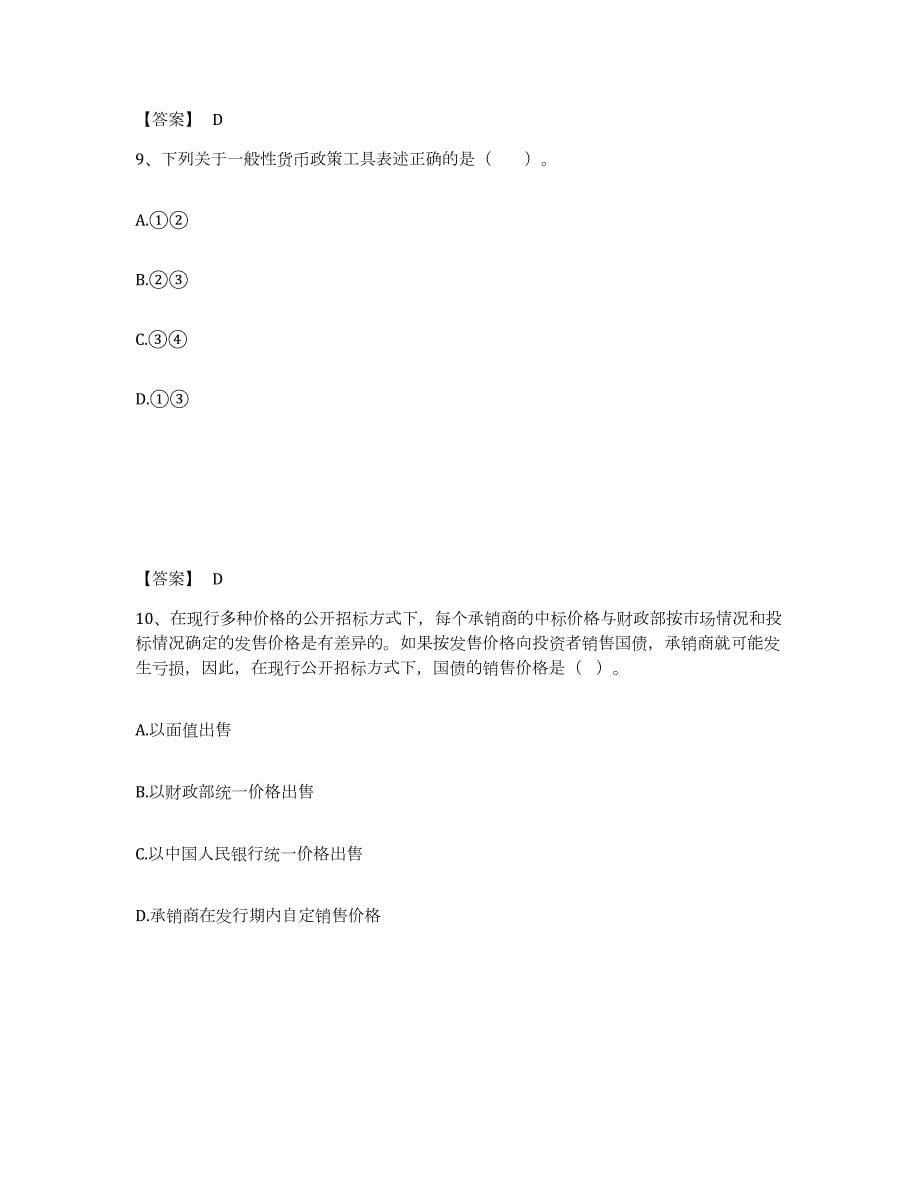 2022年河南省证券从业之金融市场基础知识通关试题库(有答案)_第5页