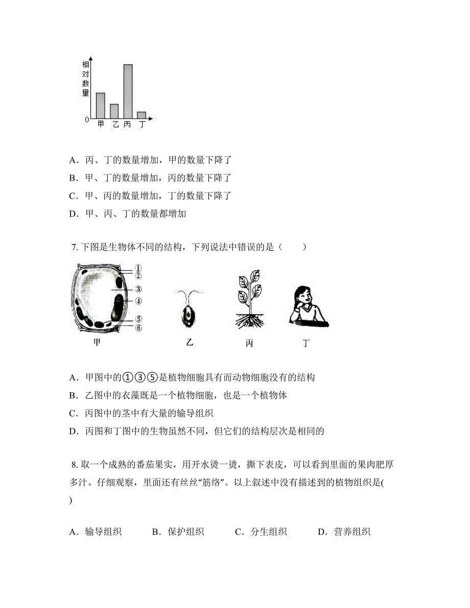 2022—2023学年河南省信阳市浉河区七年级上学期期末生物试卷_第3页