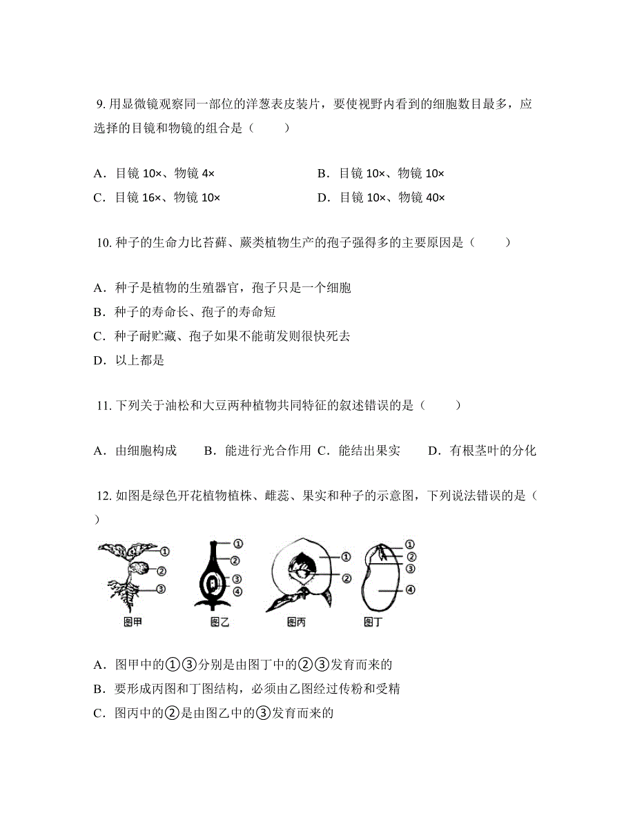 2022—2023学年河南省信阳市浉河区七年级上学期期末生物试卷_第4页