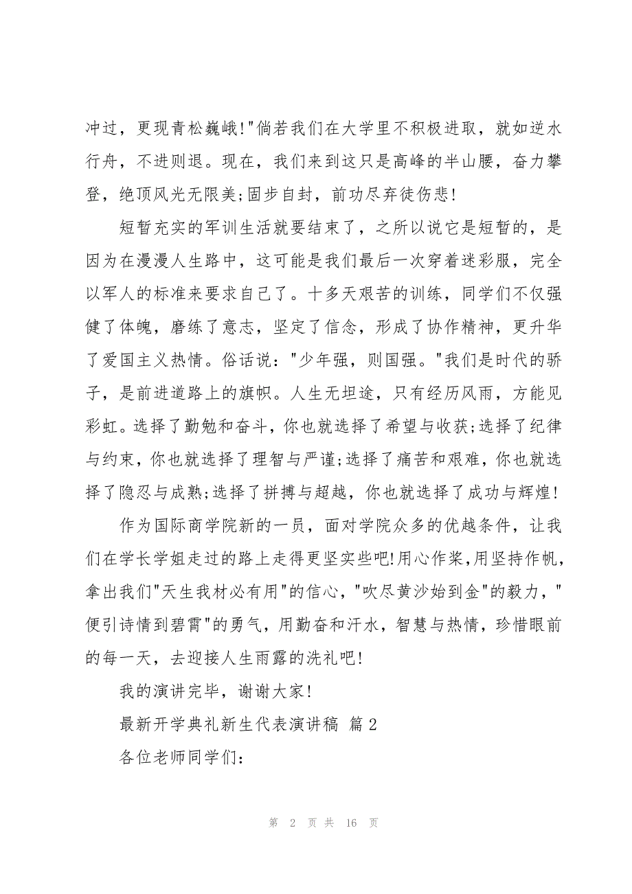 开学典礼新生代表演讲稿（7篇）_第2页