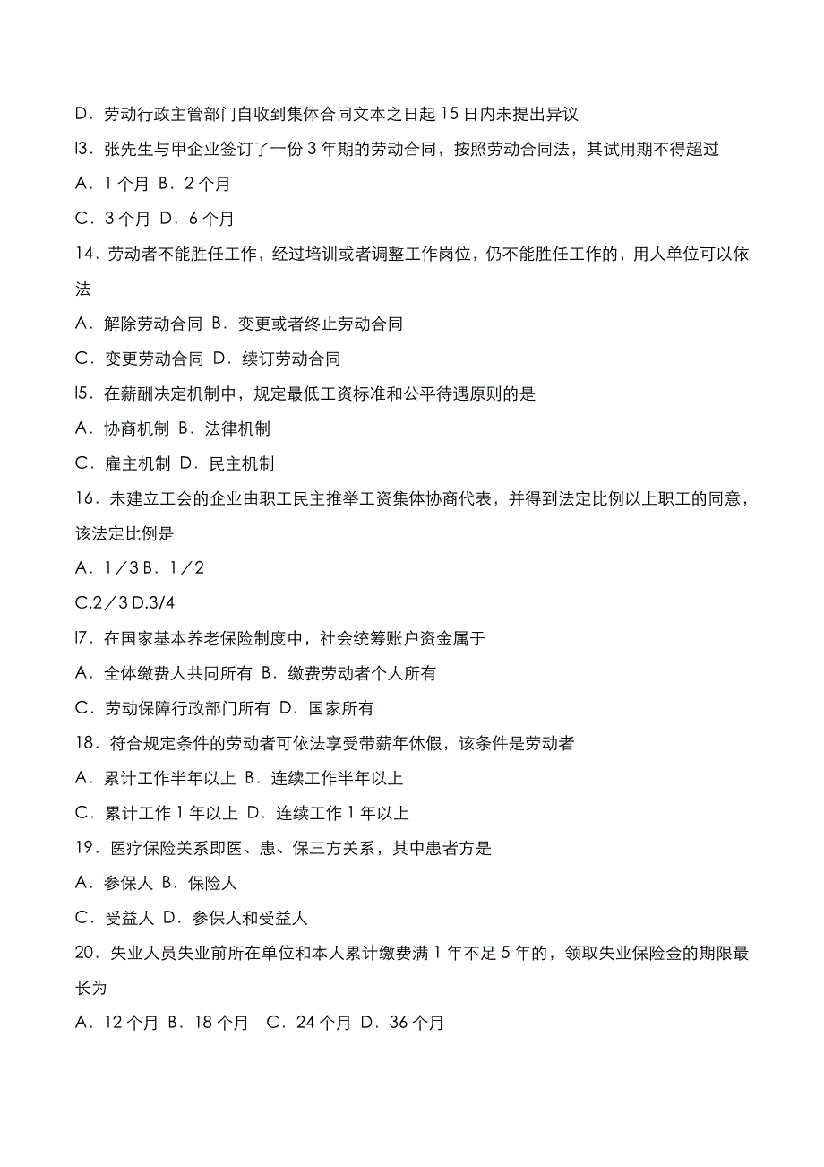 自考真题：2021年10月《劳动与社会保障》考试真题_第3页