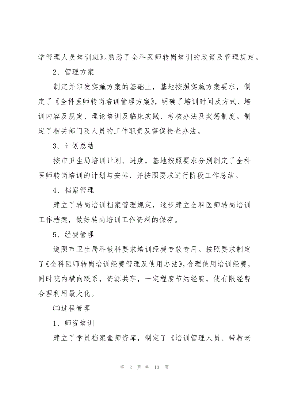 队伍作风和素质提升专项行动工作自查报告_第2页