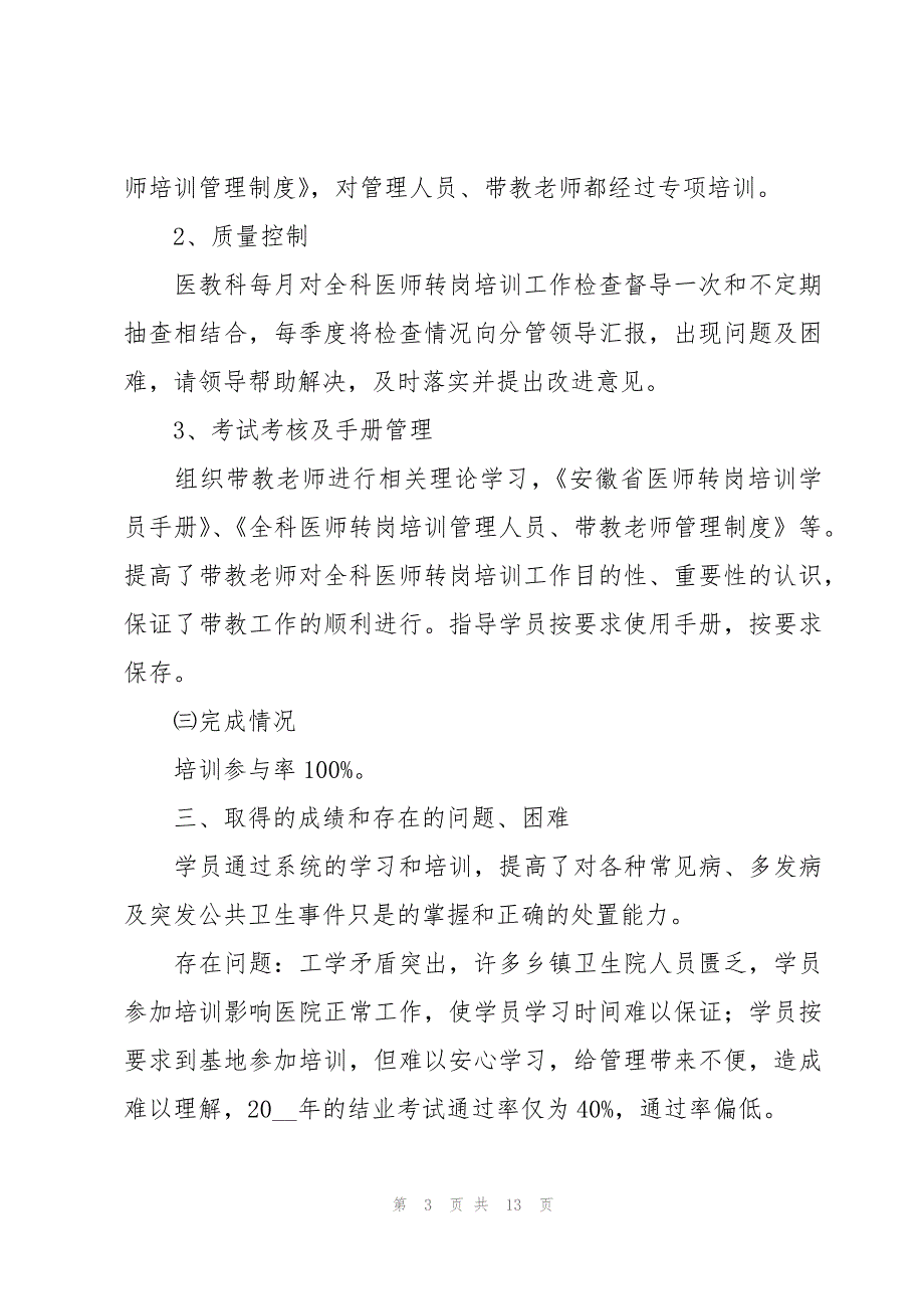 队伍作风和素质提升专项行动工作自查报告_第3页