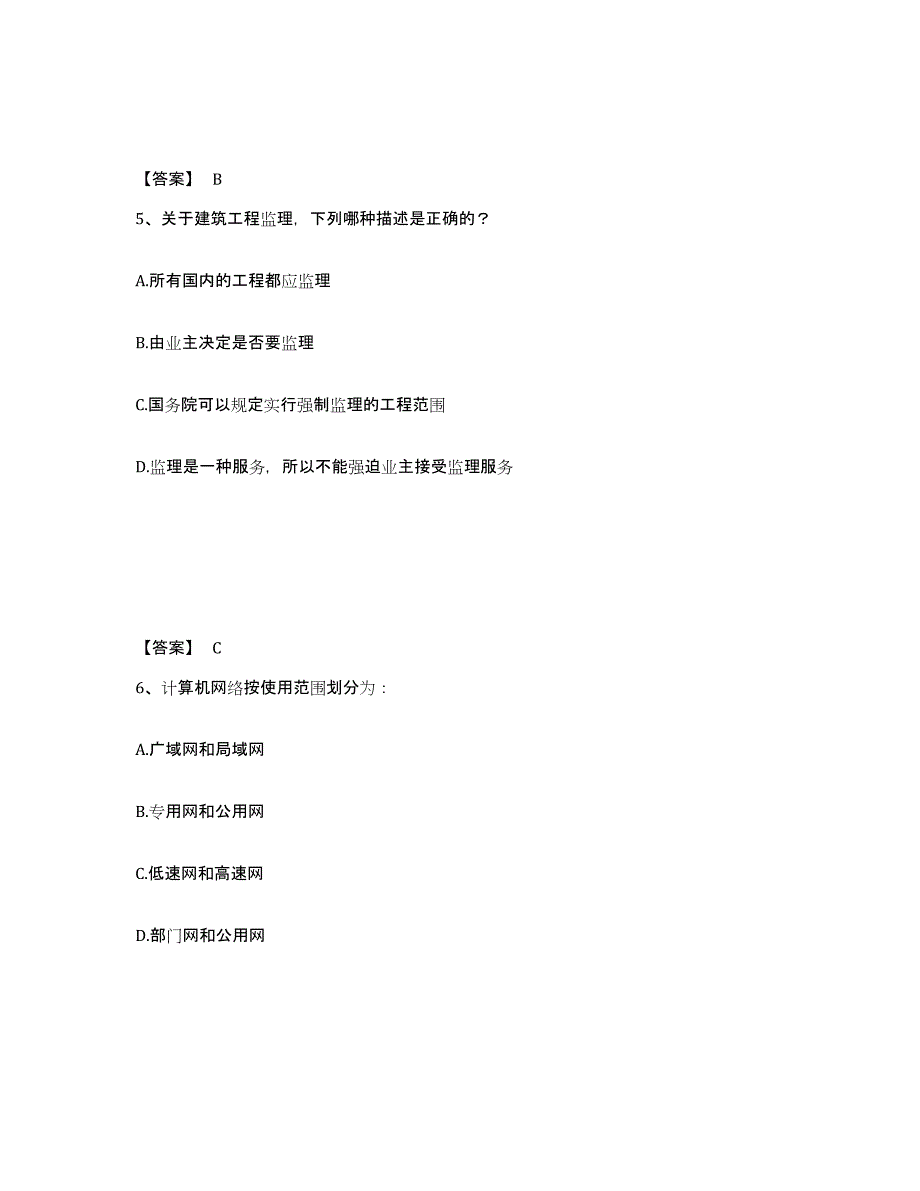 2022年湖北省注册岩土工程师之岩土基础知识题库综合试卷A卷附答案_第3页