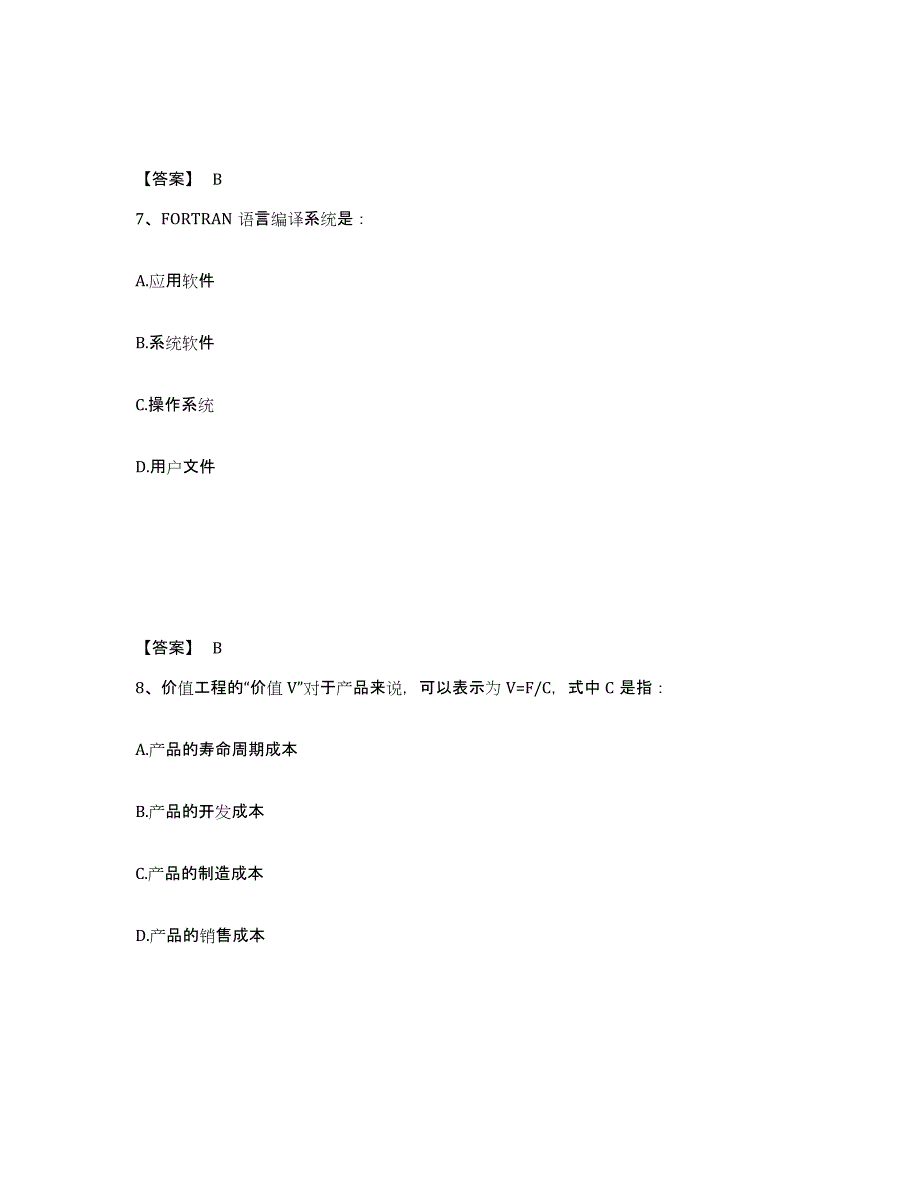 2022年湖北省注册岩土工程师之岩土基础知识题库综合试卷A卷附答案_第4页