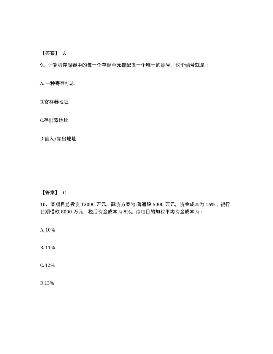 2022年湖北省注册岩土工程师之岩土基础知识题库综合试卷A卷附答案_第5页