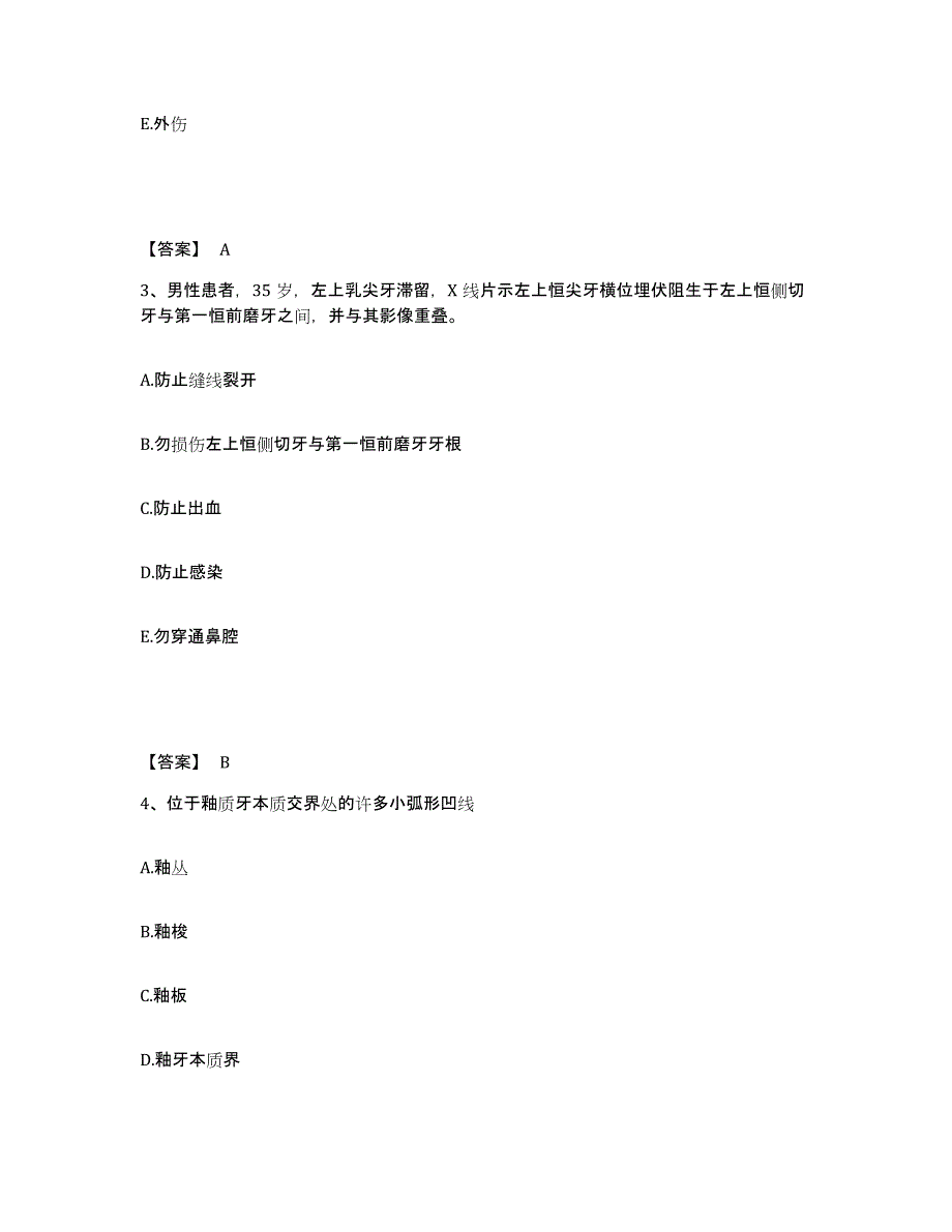 2022年湖北省助理医师资格证考试之口腔助理医师提升训练试卷A卷附答案_第2页