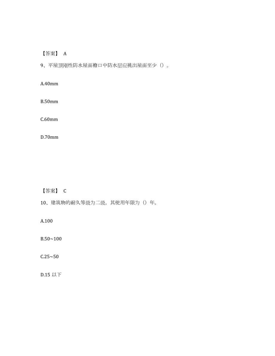 2022年湖北省资料员之资料员基础知识试题及答案二_第5页