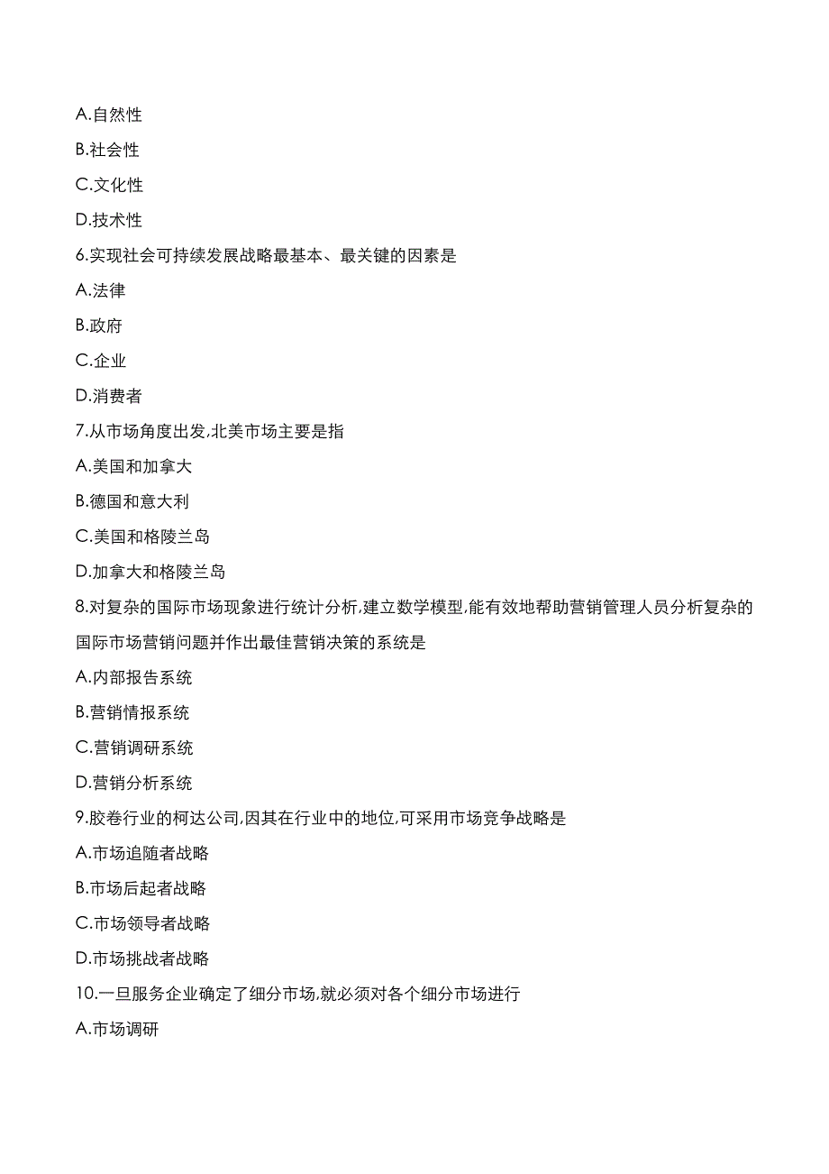 自考真题：2020年10月《国际市场营销学》考试真题_第2页