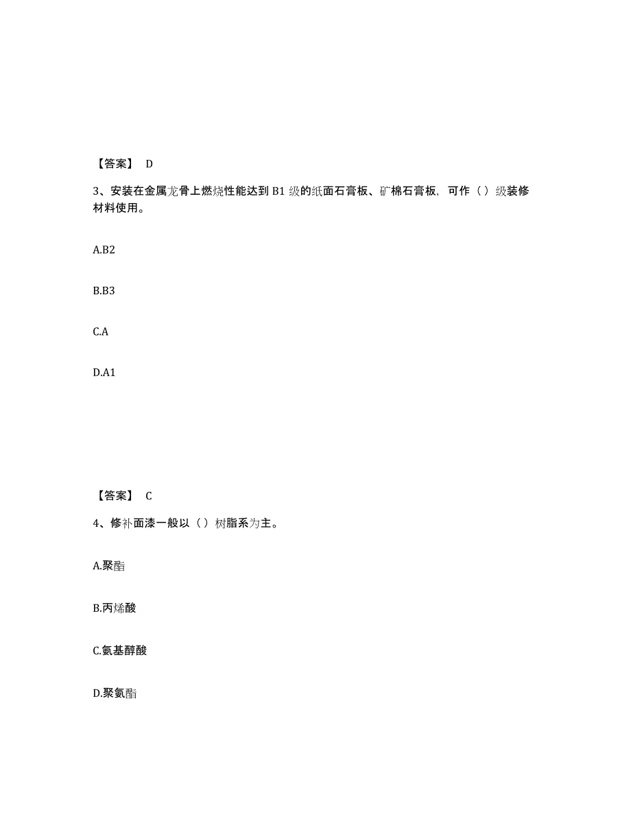 2022年湖北省施工员之装修施工基础知识题库附答案（基础题）_第2页