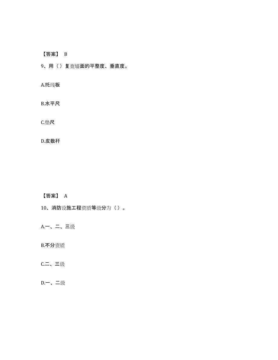 2022年湖北省施工员之装修施工基础知识题库附答案（基础题）_第5页