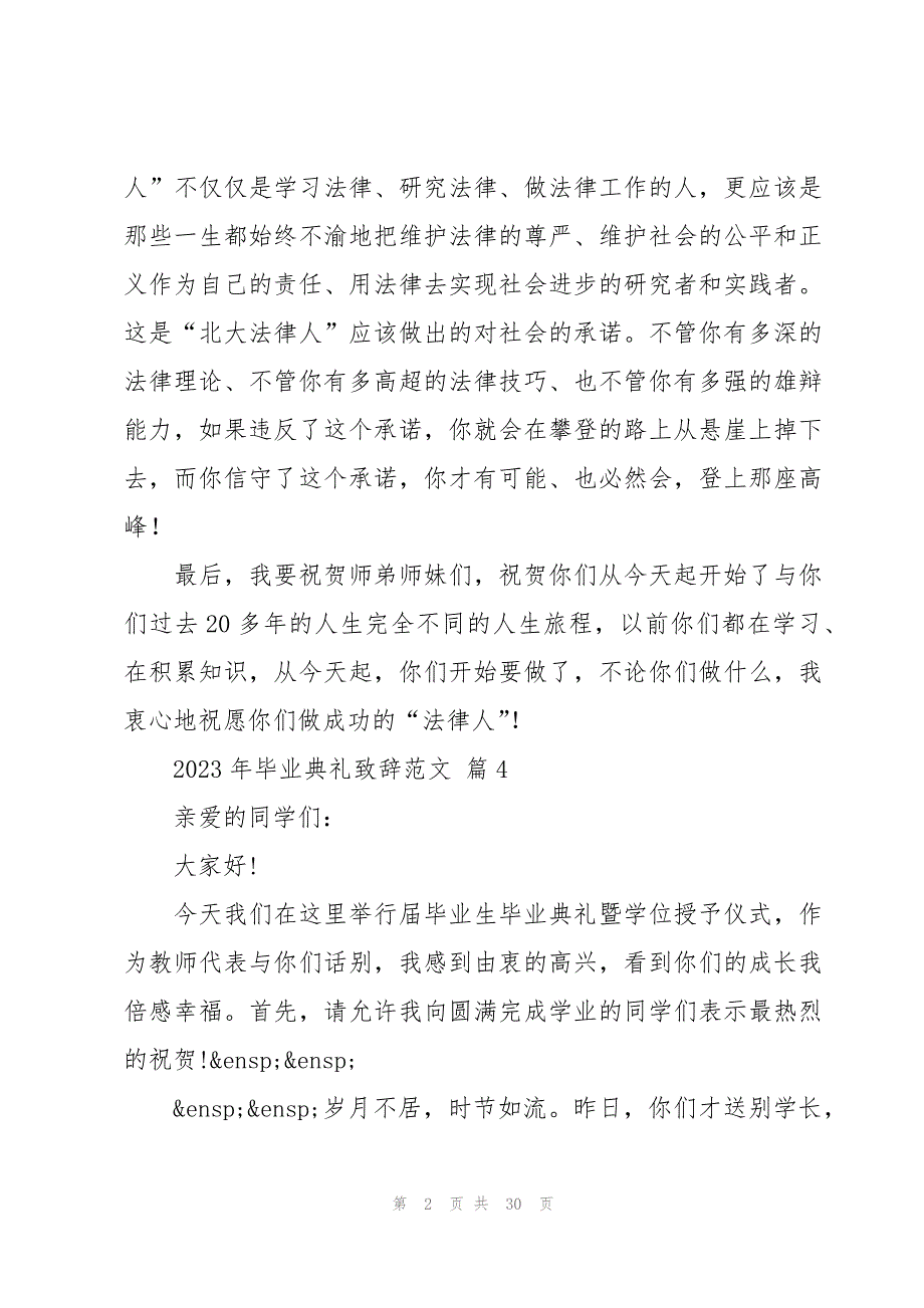 2023年毕业典礼致辞范文（15篇）_第2页