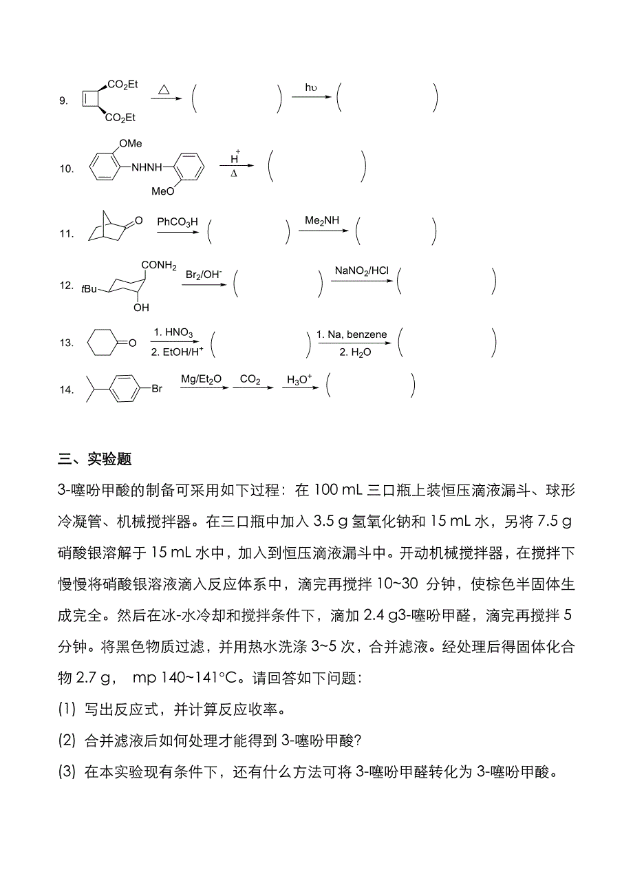 考研真题：广东暨南大学2020年[药学综合]考试真题_第4页