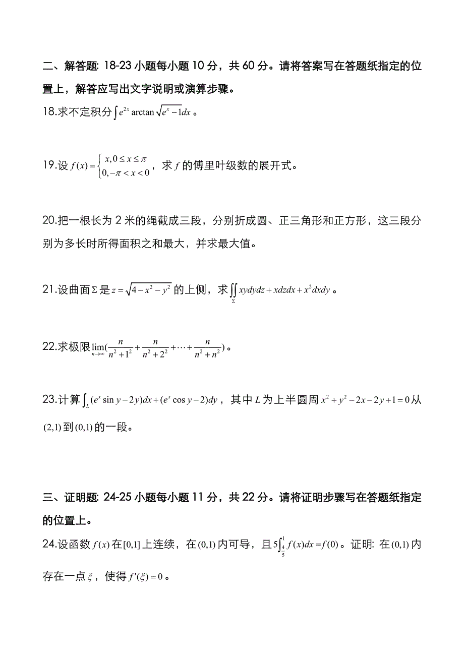 重庆理工大学2022年[数学分析]考研真题_第3页