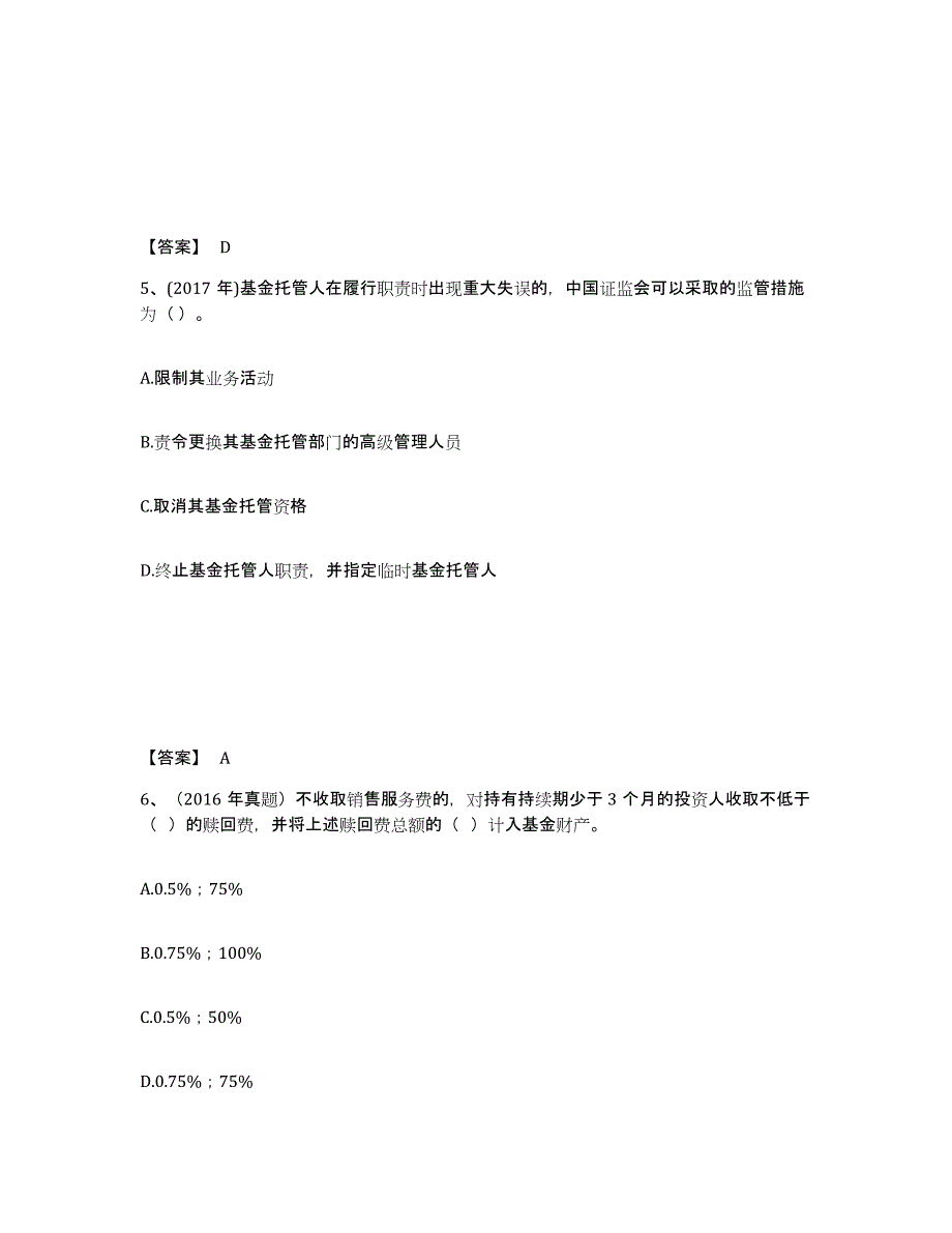 2022年海南省基金从业资格证之基金法律法规、职业道德与业务规范题库练习试卷A卷附答案_第3页