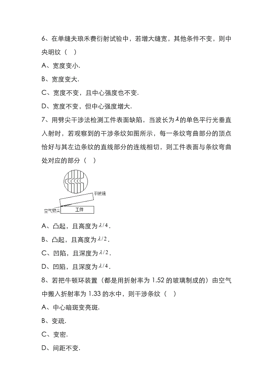 重庆理工大学2021年[光学基础]考研真题_第3页