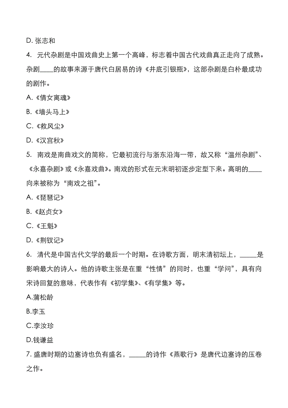 考研真题：广东暨南大学2019年[汉语写作与百科知识]考试真题_第2页