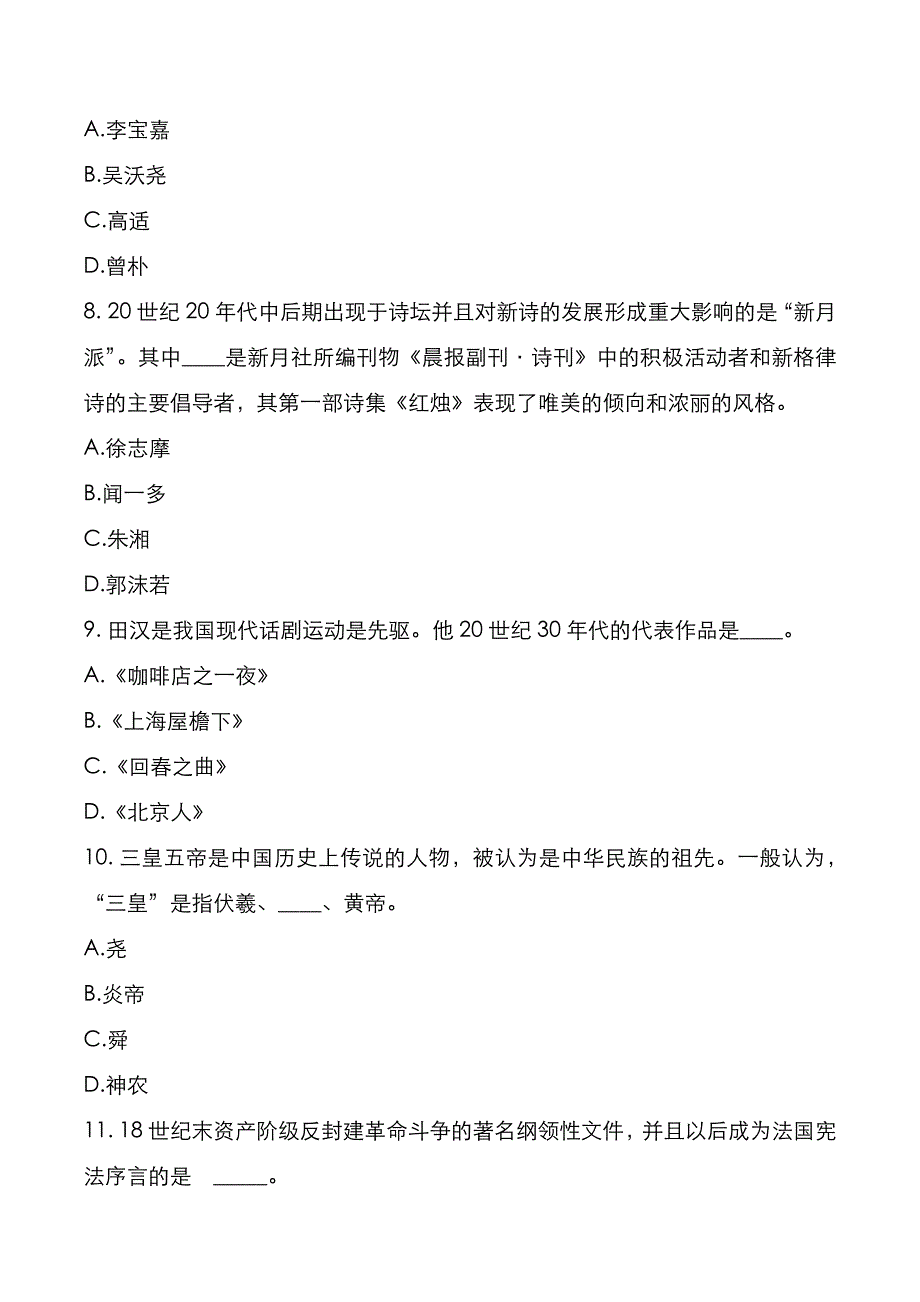 考研真题：广东暨南大学2019年[汉语写作与百科知识]考试真题_第3页