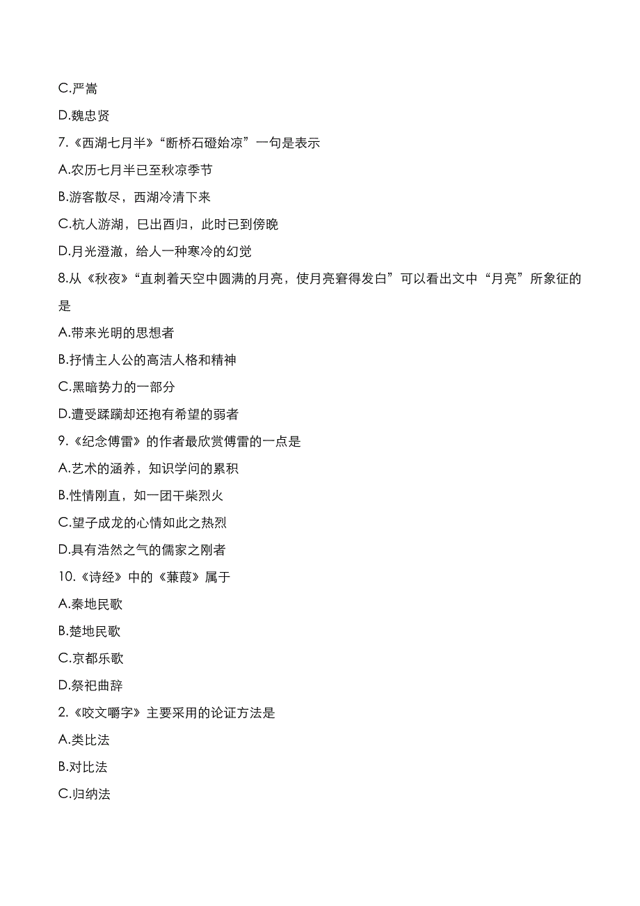 自考真题：2021年04月《大学语文》考试真题_第2页