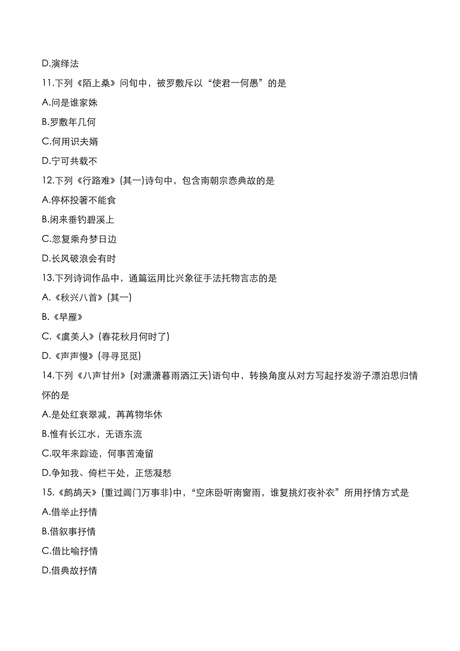 自考真题：2021年04月《大学语文》考试真题_第3页