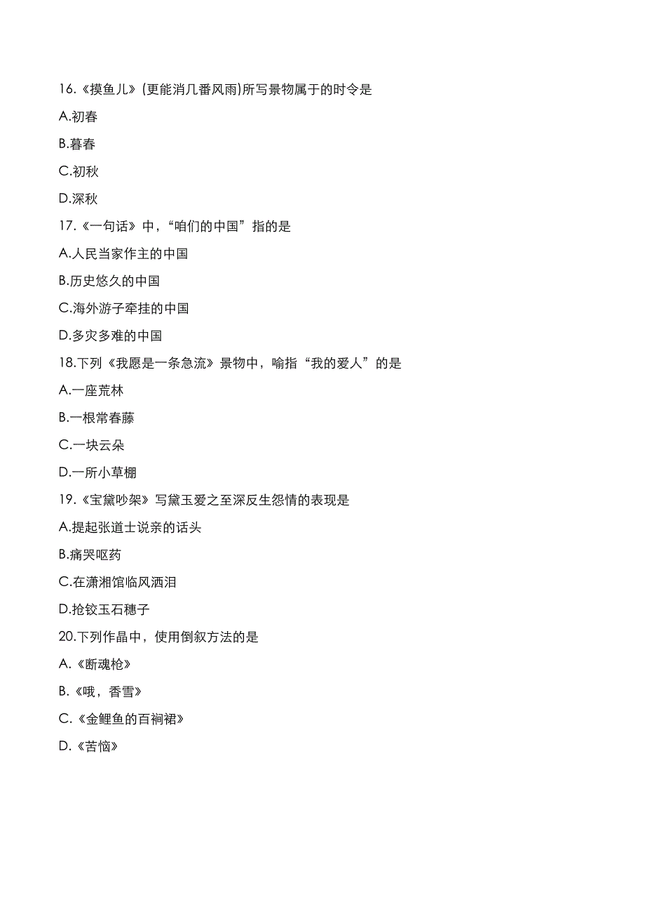 自考真题：2021年04月《大学语文》考试真题_第4页