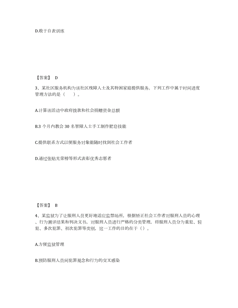 2022年黑龙江省社会工作者之初级社会工作实务过关检测试卷B卷附答案_第2页