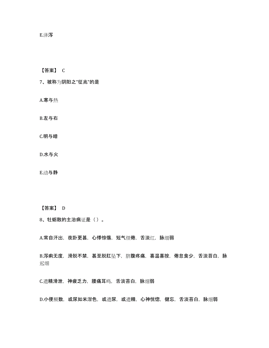 2022年浙江省中药学类之中药学（中级）考前练习题及答案_第4页