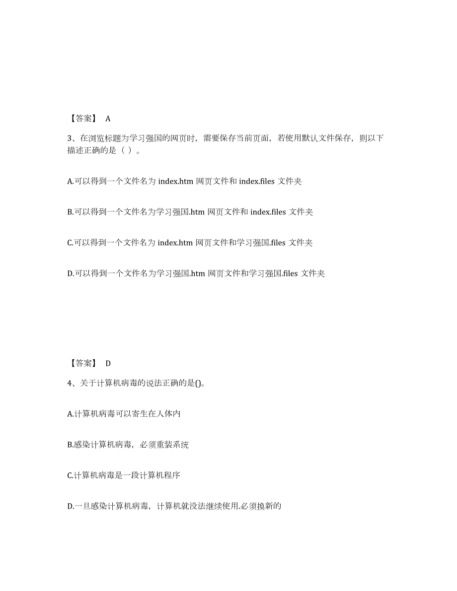 2022年黑龙江省教师资格之中学信息技术学科知识与教学能力强化训练试卷A卷附答案_第2页