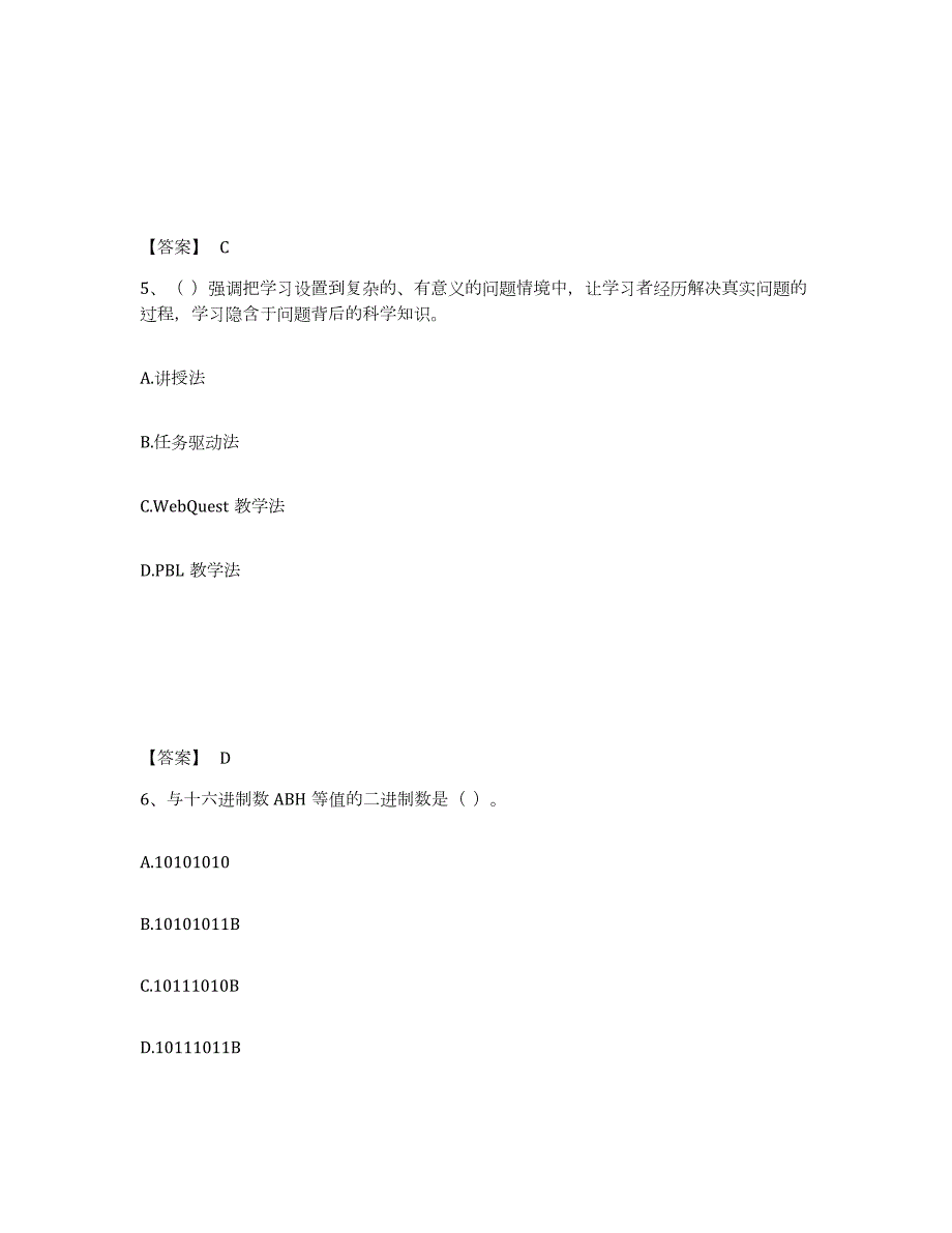 2022年黑龙江省教师资格之中学信息技术学科知识与教学能力强化训练试卷A卷附答案_第3页