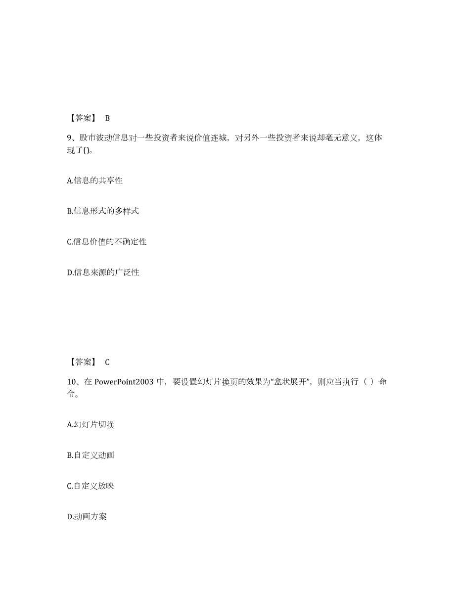 2022年黑龙江省教师资格之中学信息技术学科知识与教学能力强化训练试卷A卷附答案_第5页