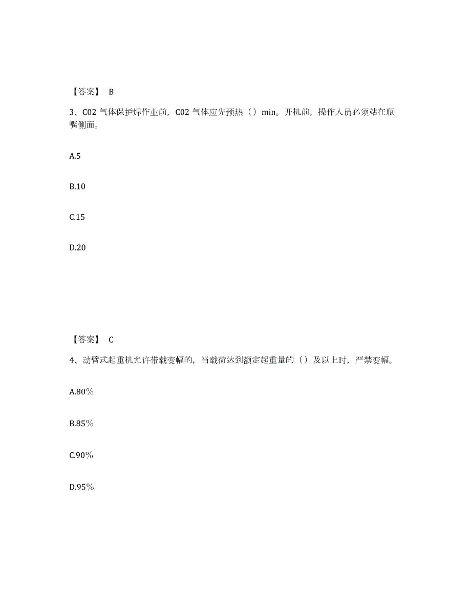 2022年黑龙江省机械员之机械员基础知识自我检测试卷A卷附答案_第2页