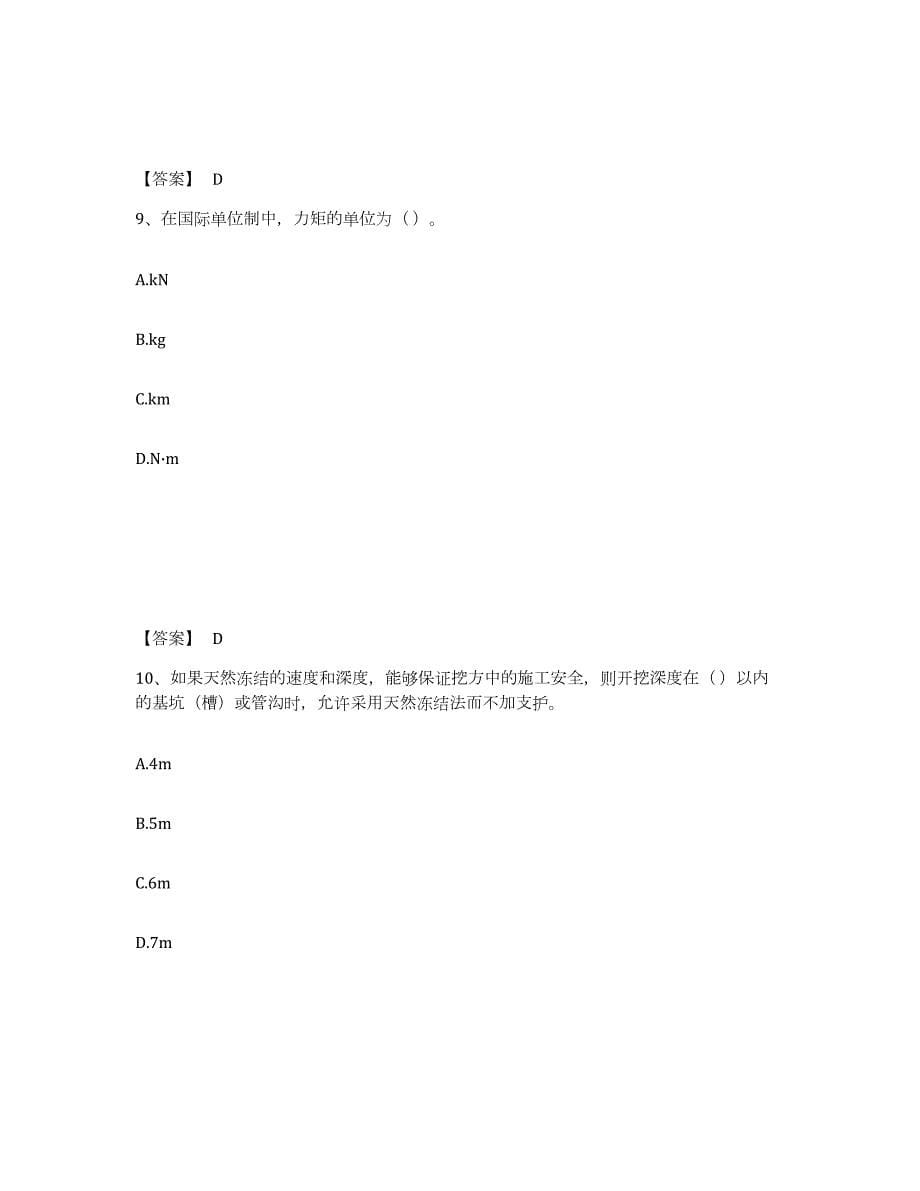 2022年黑龙江省机械员之机械员基础知识自我检测试卷A卷附答案_第5页